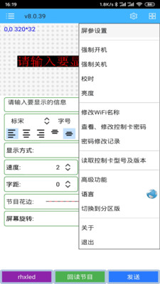 瑞合信plus(LED控制软件)