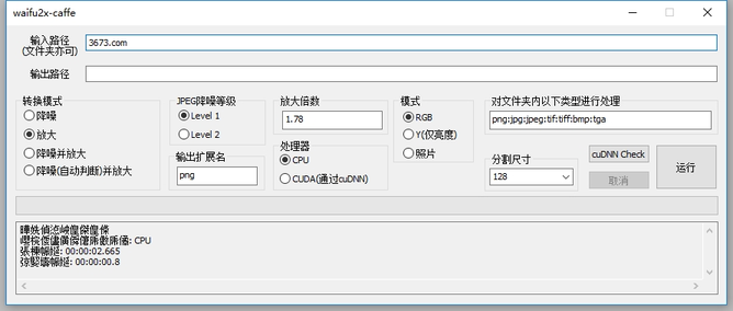 Waifu2X图片无损放大工具