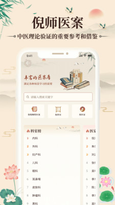 倪海厦中医大全app