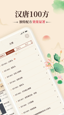 倪海厦中医大全app