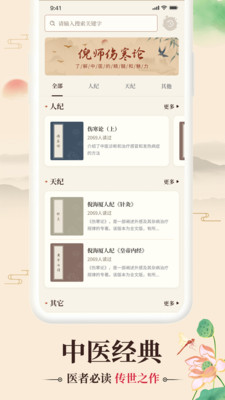 倪海厦中医大全app