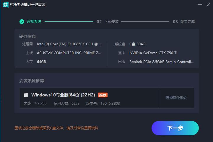 Win10系统重装软件