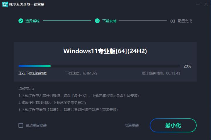 Win10系统重装软件