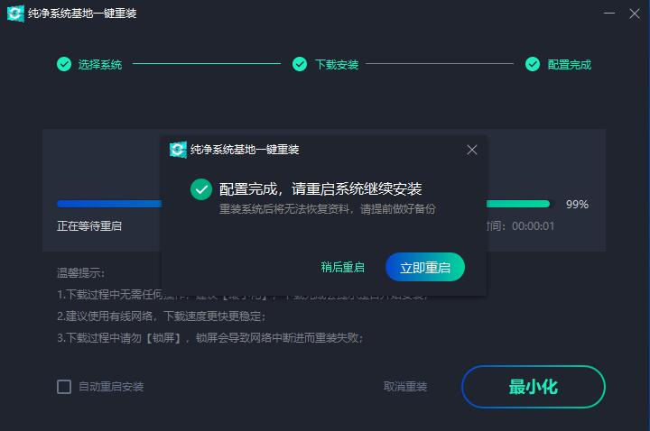 Win10系统重装软件