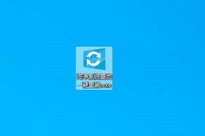 Win10系统重装软件