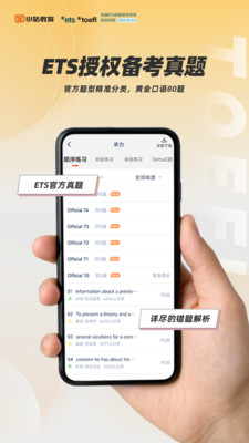 小站托福手机版