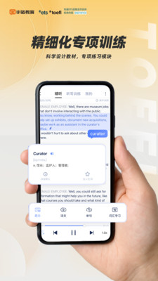 小站托福手机版