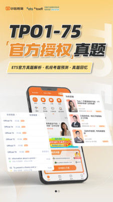 小站托福手机版
