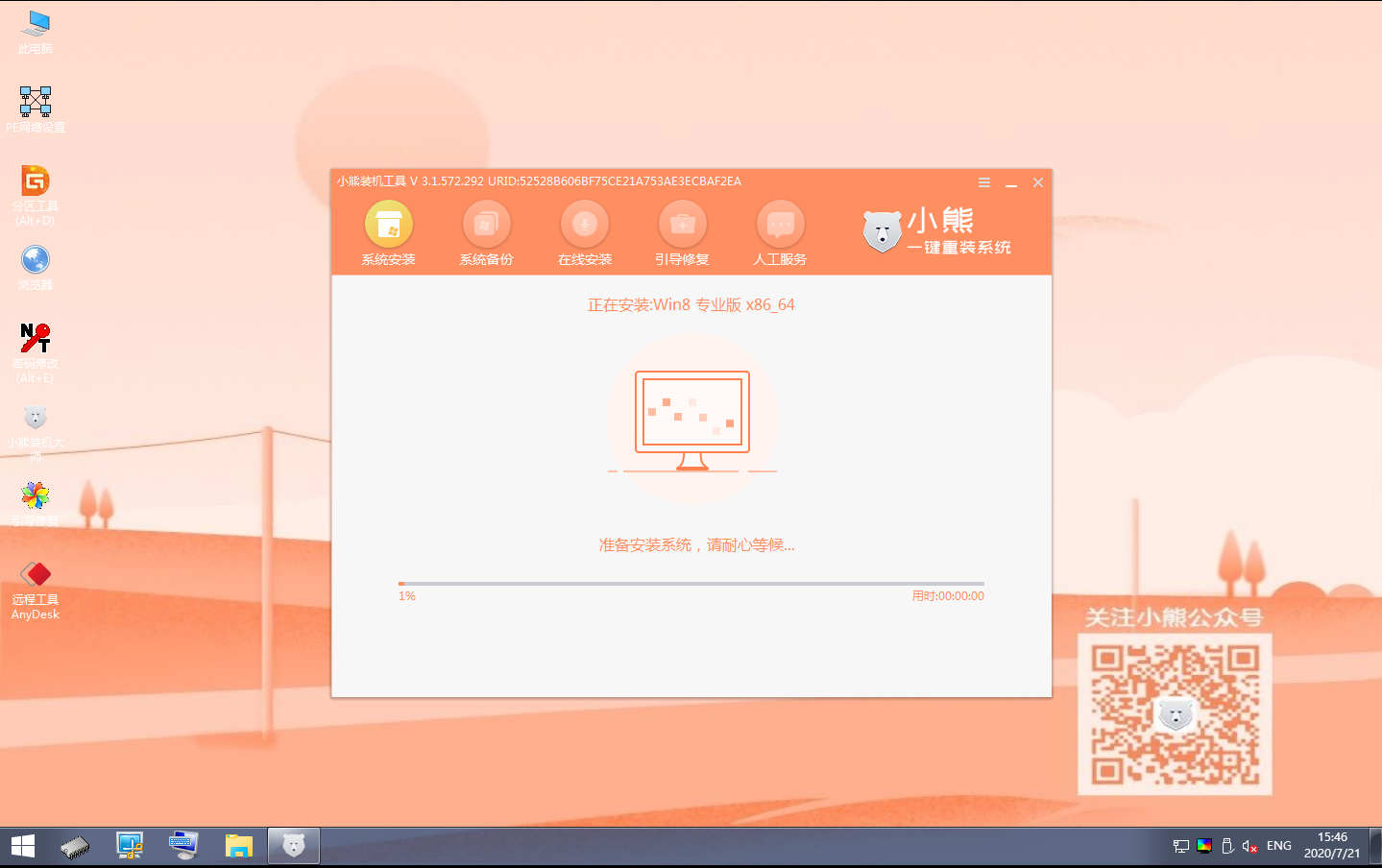 E:\丹玉小熊黑鲨\一键重装win8系统\11、开始安装.png
