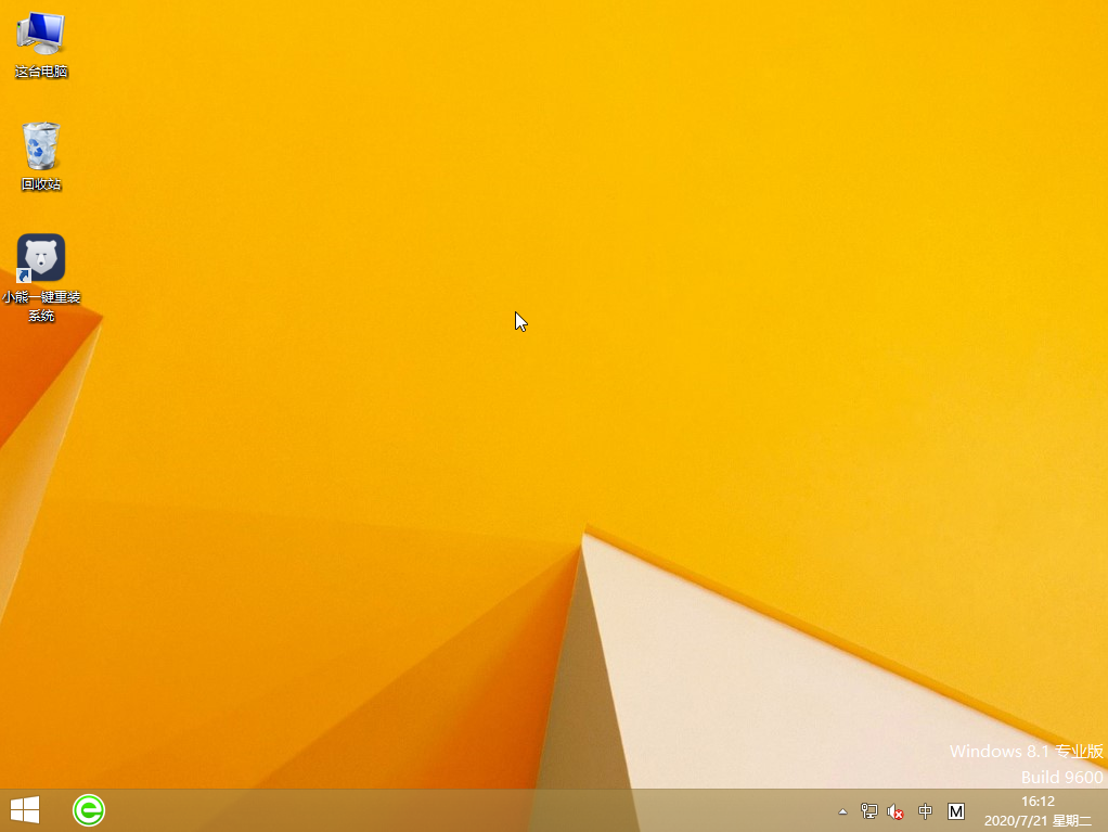 E:\丹玉小熊黑鲨\一键重装win8系统\18、安装完成.png