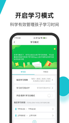 依蛋家长助手(家长控制)