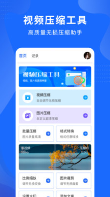 视频压缩精灵app