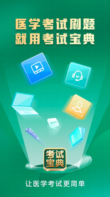 考试宝典免费题库app