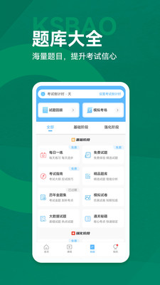 考试宝典免费题库app