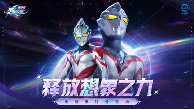 奥特曼宇宙英雄游戏