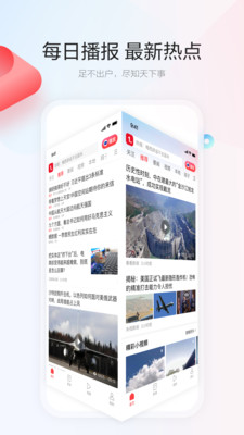 一点资讯手机版