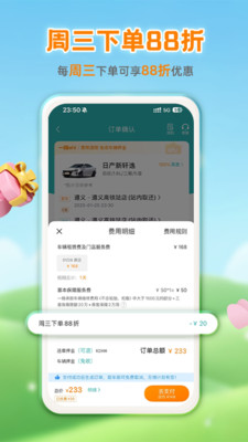 一嗨租车官方版