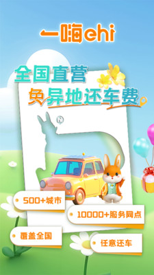 一嗨租车官方版