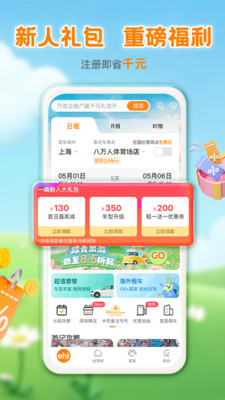 一嗨租车官方版