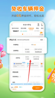 一嗨租车官方版