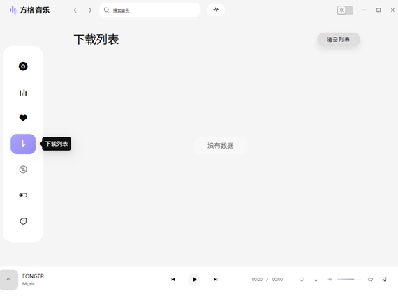 方格音乐客户端下载电脑版