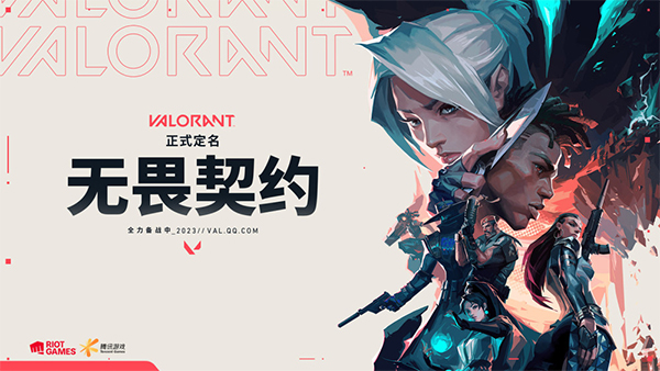 无畏契约官方版