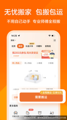 货拉拉叫车APP