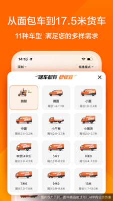 货拉拉叫车APP