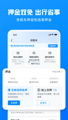 哈啰租车官方版