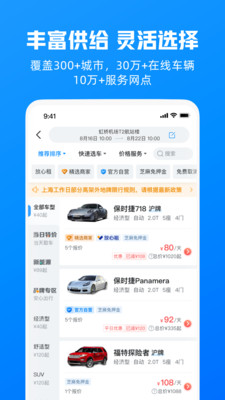 哈啰租车官方版