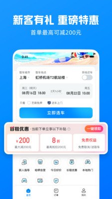 哈啰租车官方版