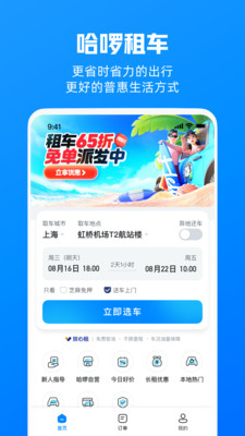 哈啰租车官方版