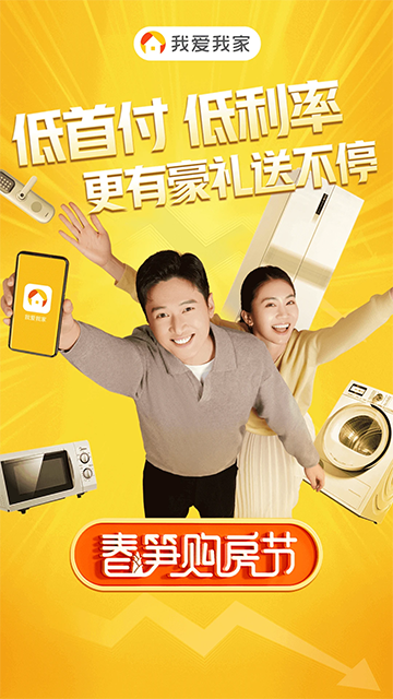 我爱我家官方版