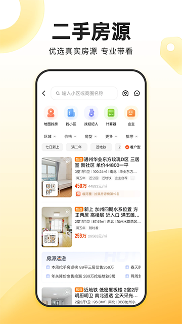 我爱我家官方版