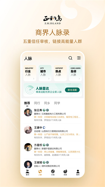正和岛官方版
