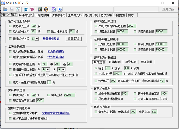 三国志11威力加强版修改器
