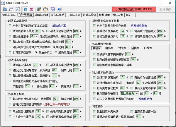 三国志11威力加强版修改器