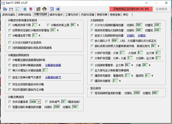三国志11威力加强版修改器