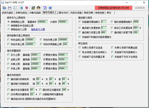 三国志11威力加强版修改器