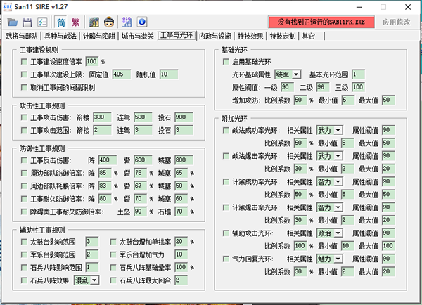 三国志11威力加强版修改器