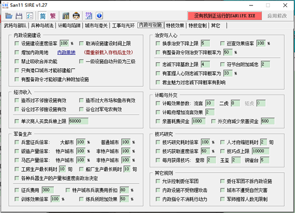三国志11威力加强版修改器