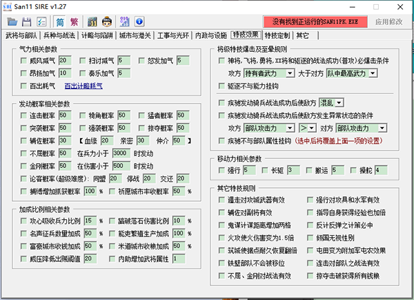 三国志11威力加强版修改器