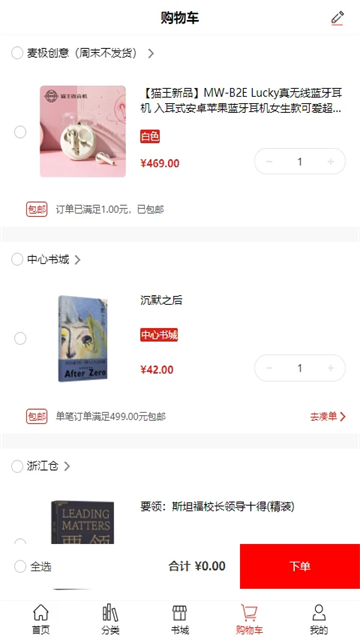 深圳书城app