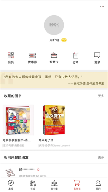 深圳书城app