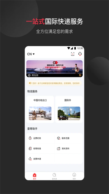 顺丰国际官方版