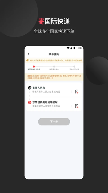 顺丰国际官方版