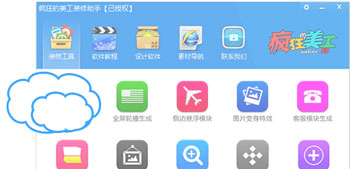 疯狂的美工装修助手破解版
