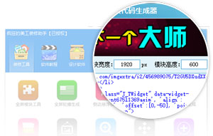 疯狂的美工装修助手破解版
