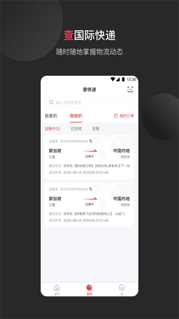 顺丰国际官方版