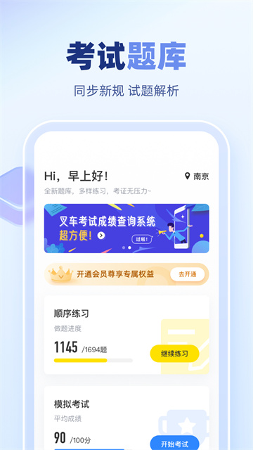 叉车宝典app